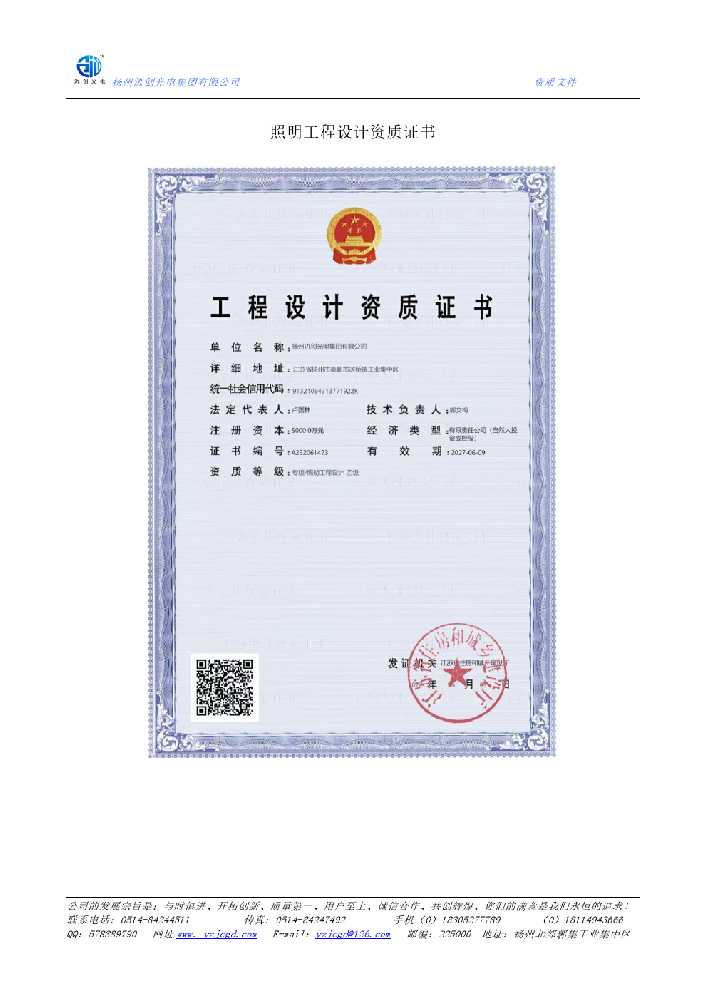 天桥区照明工程设计资质证书