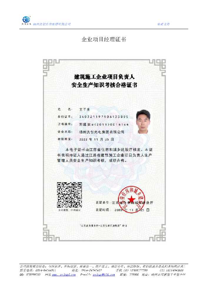 天桥区企业项目经理证书