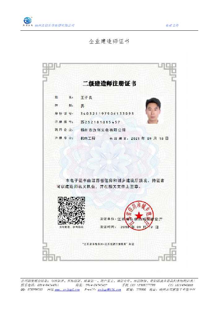 天桥区企业建造师证书