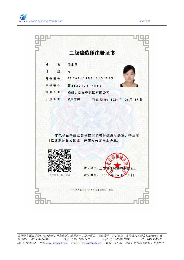 天桥区二级建造师注册证书