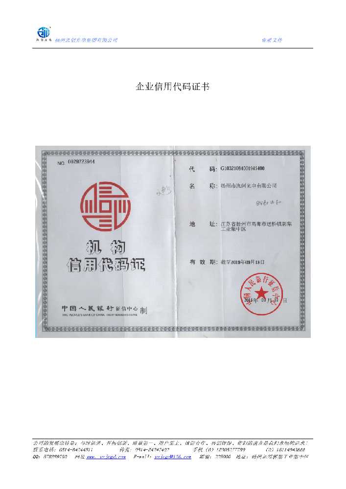 天桥区企业信用代码证书